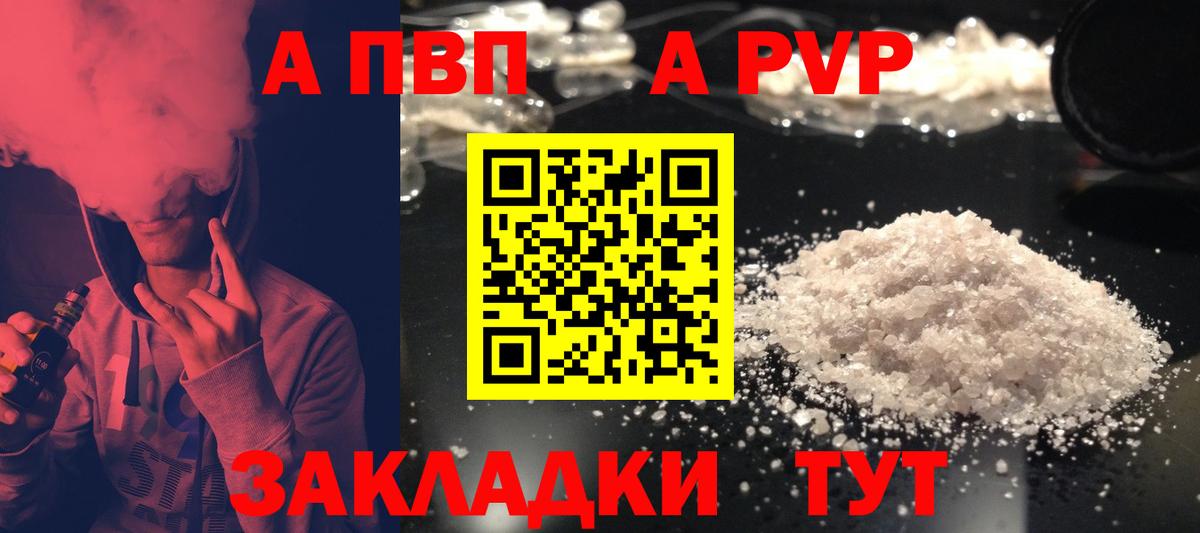 A-PVP Crystall Зеленодольск
