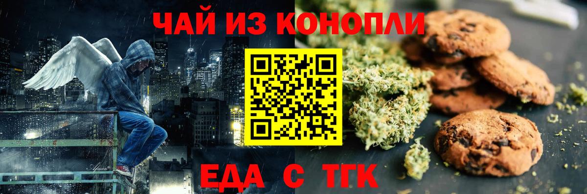 Еда ТГК марихуана  Вход с VPN  Зеленодольск 