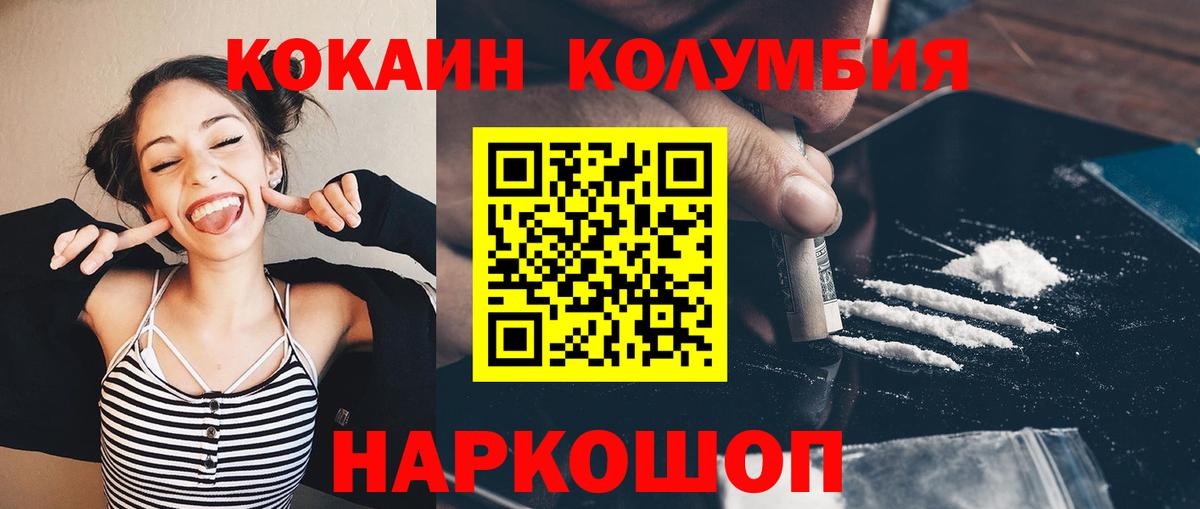 Зеленодольск  COCAIN FishScale  Вход с VPN  сколько стоит  Кокаин Columbia 