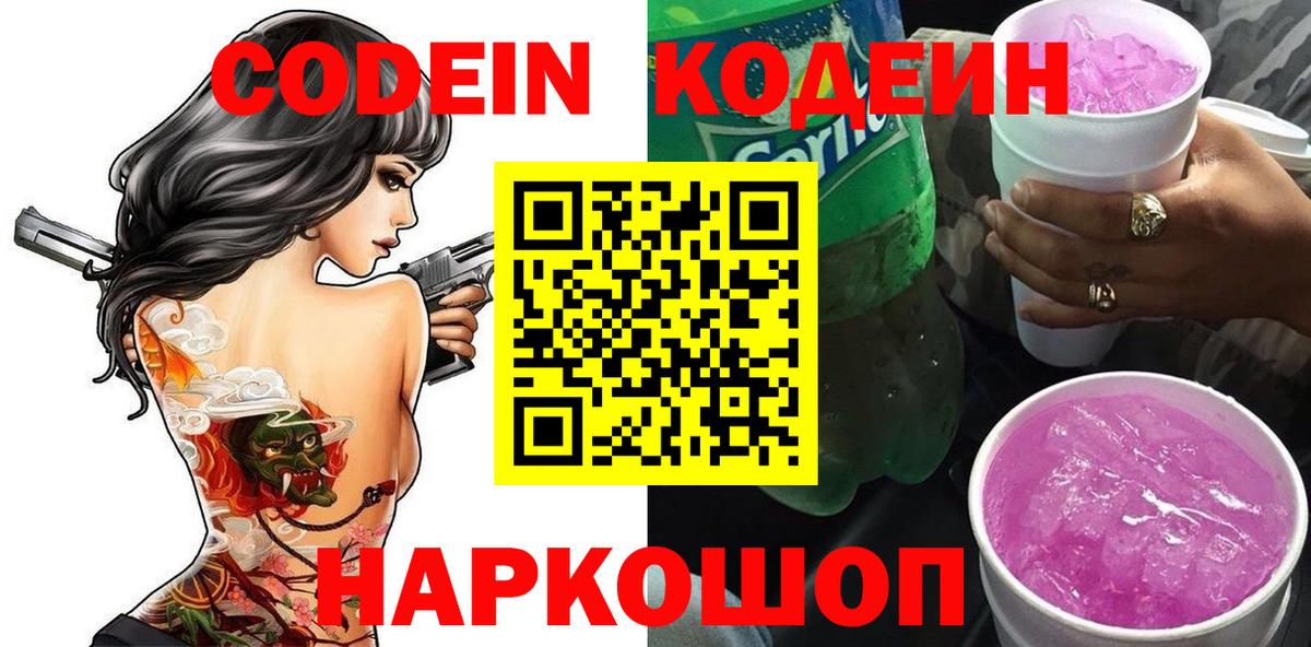 цена   Codein Purple Drank  Вход с VPN  Зеленодольск 