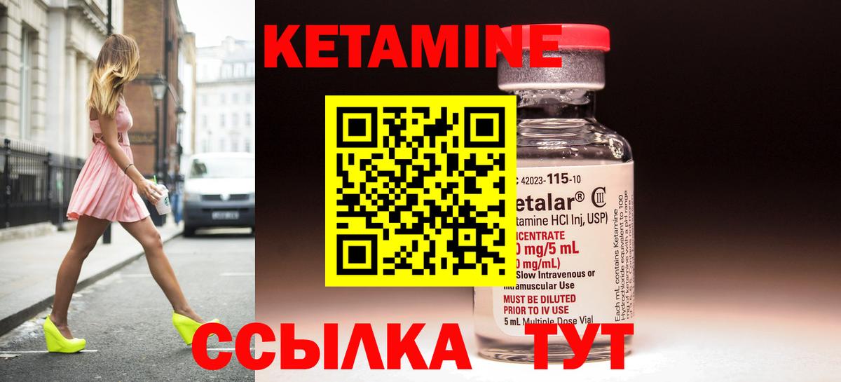 КЕТАМИН VHQ Зеленодольск