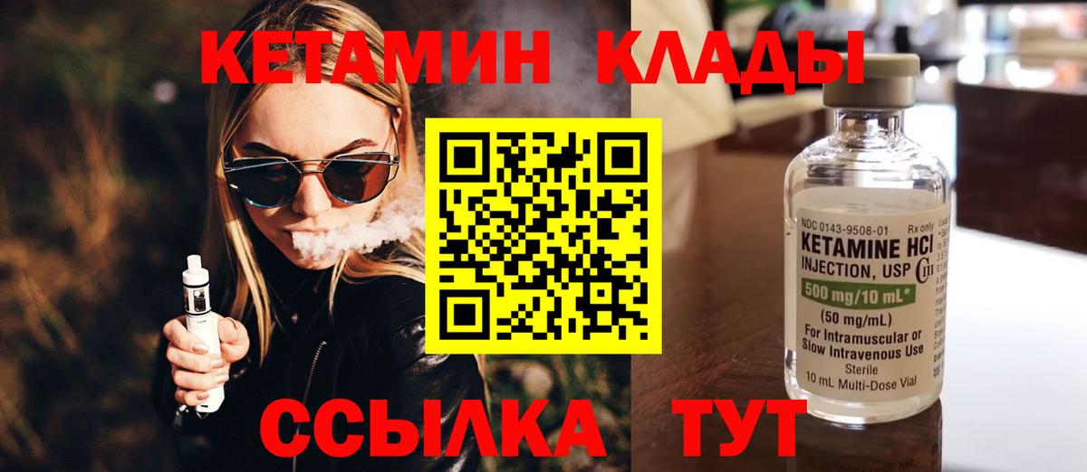 КЕТАМИН VHQ  Вход с VPN  Зеленодольск 